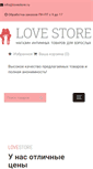 Mobile Screenshot of lovestore.ru